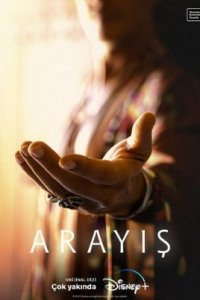 Квест турецкий сериал