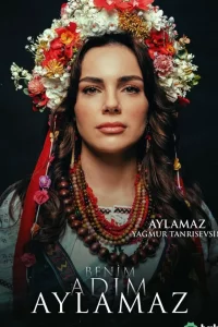 Меня зовут Айламаз турецкий сериал